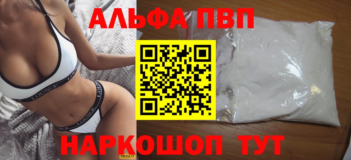 Alfa_PVP  A-PVP Crystall  Дальнегорск  Вход с VPN  A PVP VHQ 