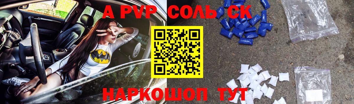 Альфа ПВП Crystall Дальнегорск