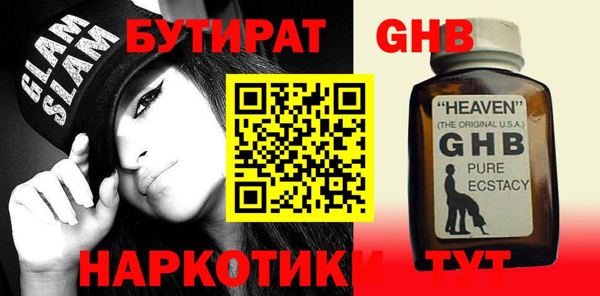 Бутират 99% Дальнегорск