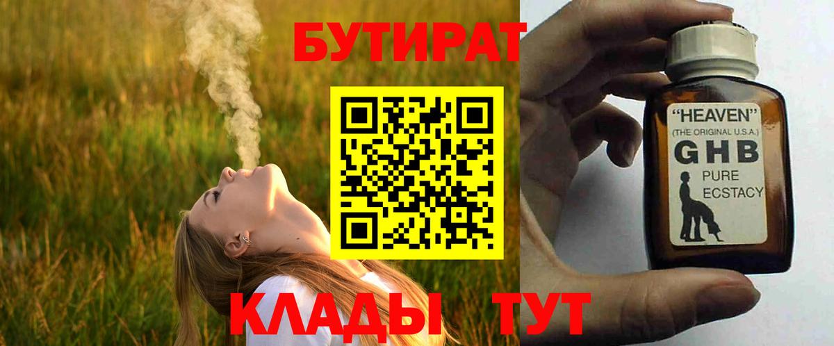 Дальнегорск  БУТИРАТ бутандиол  Вход с VPN 