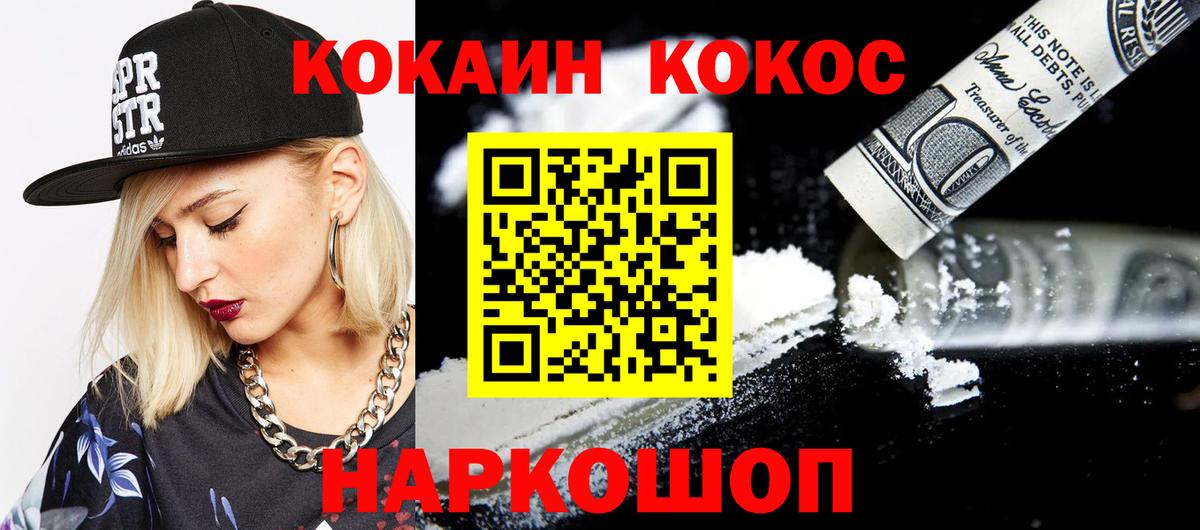 COCAIN Эквадор  COCAIN  Дальнегорск  Вход с VPN  COCAIN Колумбийский 