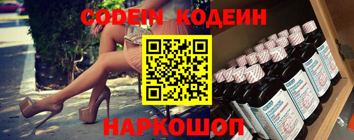 Кодеиновый сироп Lean напиток Lean (лин) Дальнегорск