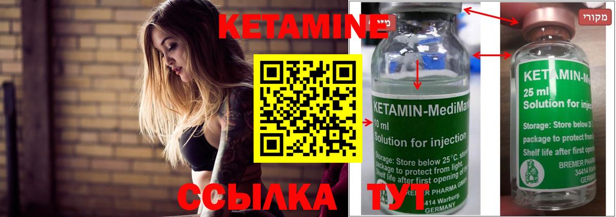 Кетамин ketamine Дальнегорск