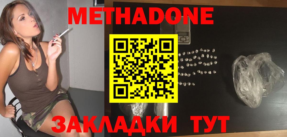 МЕТАДОН methadone  Вход с VPN  Дальнегорск 